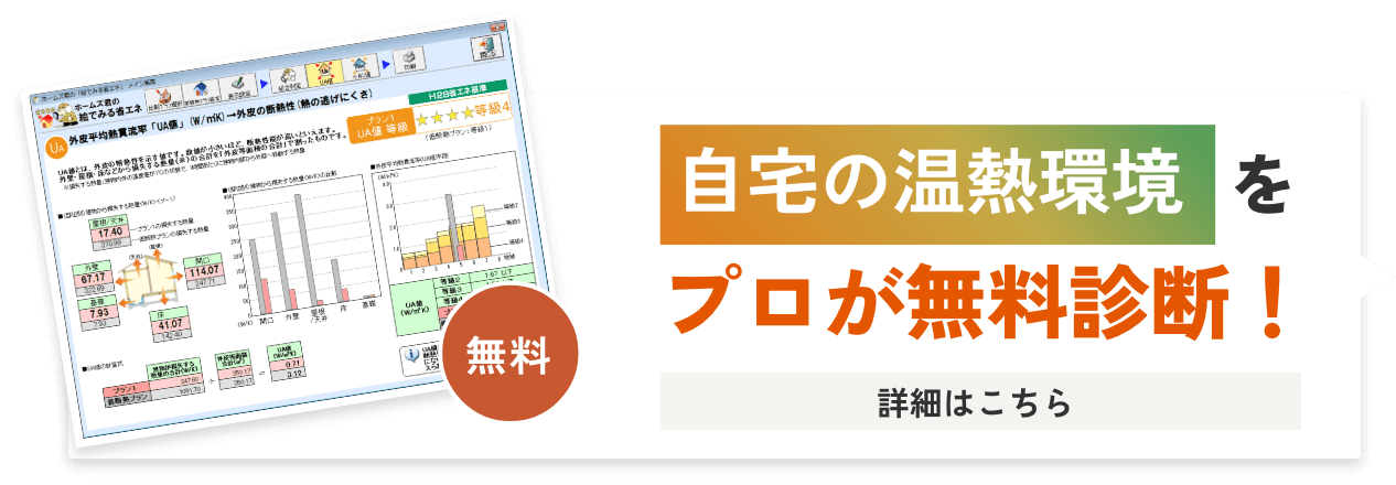 無料診断のバナー