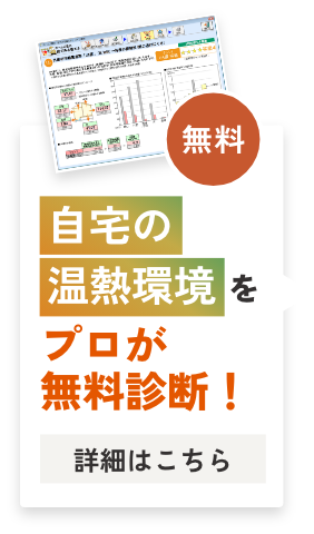 無料診断のバナー